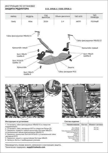 Фото Защита редуктора Rival для Geely Atlas 2018-н.в., алюминий 4 мм, с крепежом, 333.1916.1