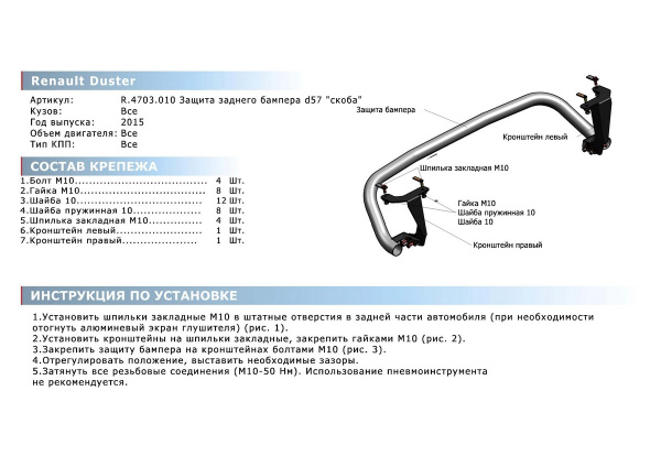 Фото Защита заднего бампера d57 скоба Renault Duster 2015-