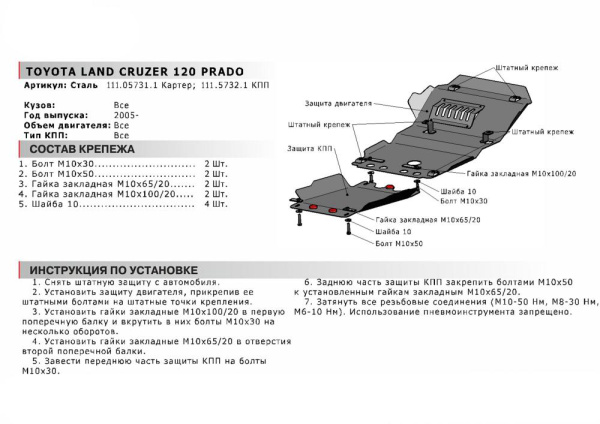 Фото Защита КПП Автоброня для Toyota Land Cruiser 120 Prado 2005-2009