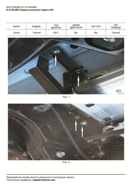 Фото Защита штатного порога d57 Toyota Fortuner 2017-
