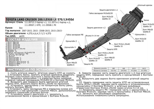 Фото Защита КПП Автоброня для Lexus LX450d V - 4,5TD 2015-/LX570 V - 5,7 2015-