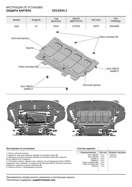 Фото Защита картера Rival для Audi A7 2018-н.в., алюминий 4 мм, с крепежом, 333.0343.1