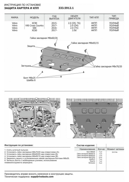 Фото Защита картера и КПП Rival для Volvo XC90 2015-н.в., алюминий 4 мм, с крепежом, 333.5912.1
