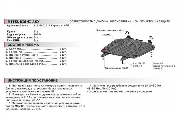 Фото Защита картера и КПП АвтоБроня (увеличенная) для Citroen C4 Aircross 2012-2016
