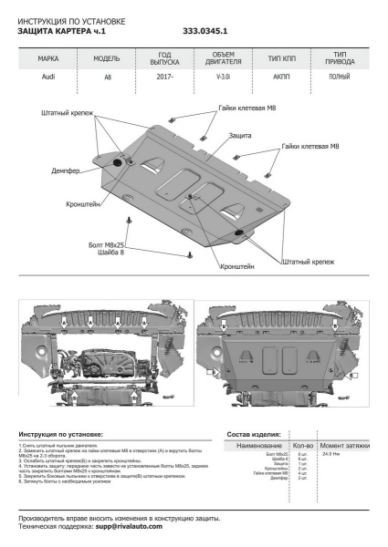 Фото Защита картера Rival (часть 1) для Audi A8 2017-н.в., алюминий 4 мм, с крепежом, 333.0345.1