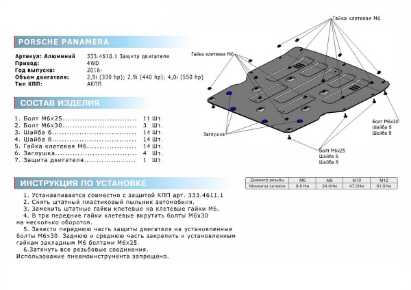 Фото Защита картера Rival для Porsche Panamera 2016-н.в., алюминий 4 мм, с крепежом, 333.4610.1