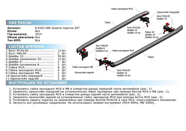 Фото Защита порогов d57 Uaz Patriot 2014-2016-