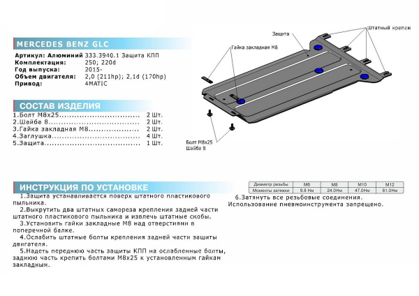 Фото Защита КПП Rival для Mercedes-Benz GLС 2015-н.в., алюминий 4 мм, с крепежом, 333.3940.1