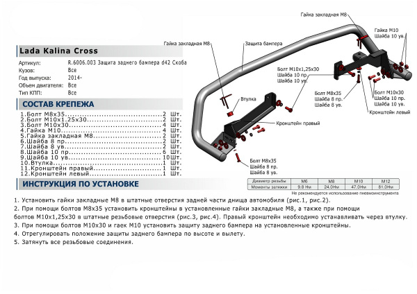 Фото Защита заднего бампера d42 скоба Lada Kalina Cross 2014-