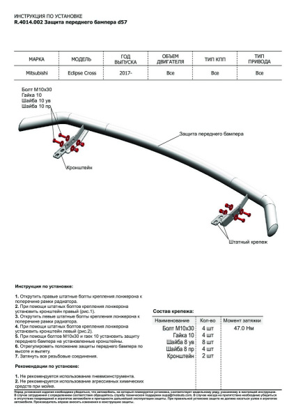Фото Защита переднего бампера d57 Mitsubishi Eclipse Cross 2018-