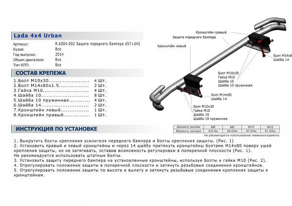 Фото Защита переднего бампера d57+d42 Lada 4х4 Urban 3d 2014-