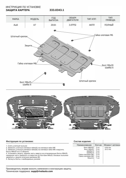 Фото Защита картера и КПП Rival для Audi A6 C8 2018-н.в., алюминий 4 мм, с крепежом, K333.0338.1