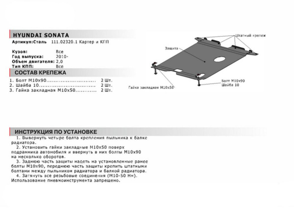 Фото Защита картера и КПП Автоброня для Hyundai Sonata, V - 2,0 2010-2015