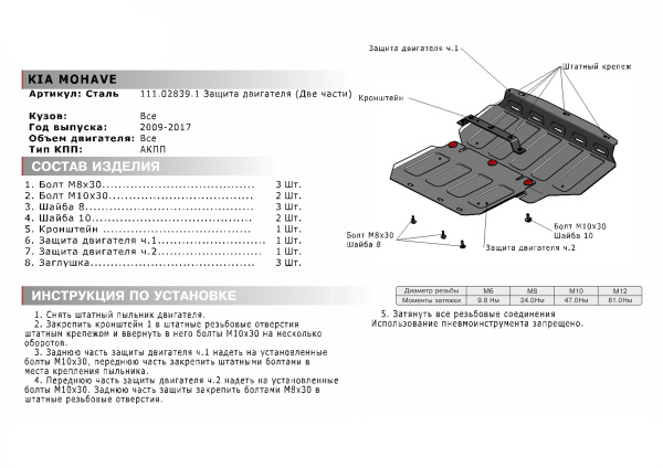 Фото Защита картера АвтоБроня для Kia Mohave 2009-2017