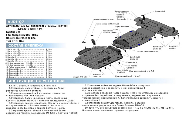 Фото Защита КПП и РК Rival для Audi Q7 2009-2015, алюминий 4 мм, с крепежом, 333.0320.1