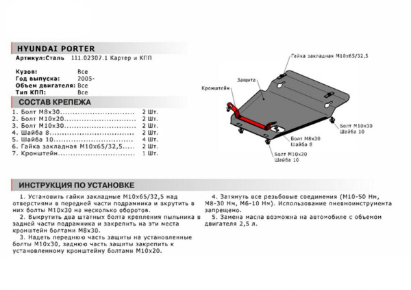 Фото Защита картера и КПП Автоброня для Hyundai Porter 2005-2012