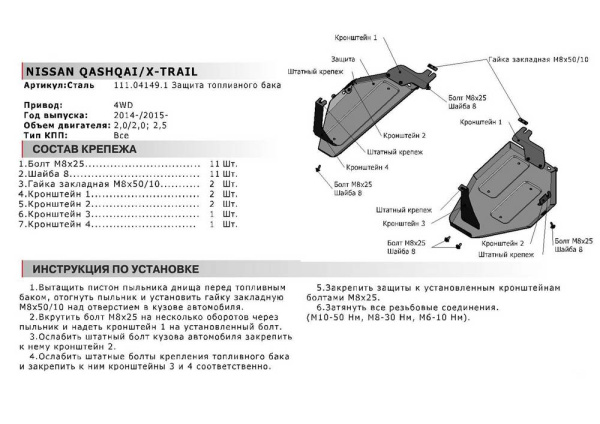 Фото Защита топливного бака Автоброня для Nissan X-Trail 4WD V - 2,0; 2,5 2015-
