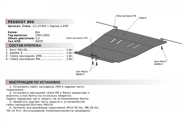 Фото Защита картера и КПП Автоброня для Peugeot 806, V - 2,0 1994-2002