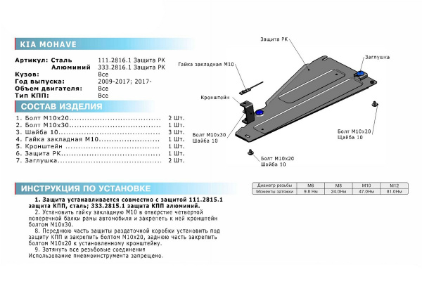 Фото Защита РК Rival для Kia Mohave 2008-2017 2017-н.в., алюминий 4 мм, с крепежом, 333.2816.1