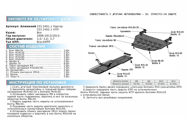 Фото Защита картера Rival для Infiniti FX35 2008-2010/FX37 2010-2013/FX50 2008-2013, алюминий 4 мм, с крепежом, 333.2401.1