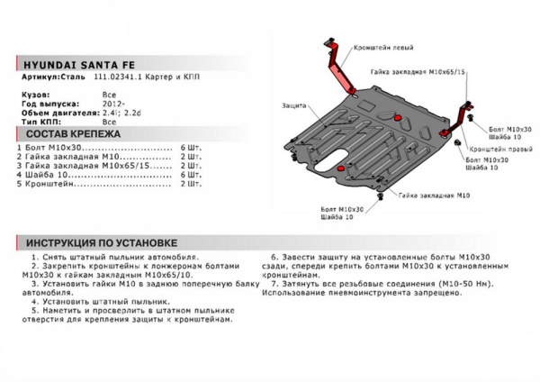 Фото Защита картера и КПП Автоброня для Hyundai Grand Santa Fe V-2,2D;3,3i 2014-