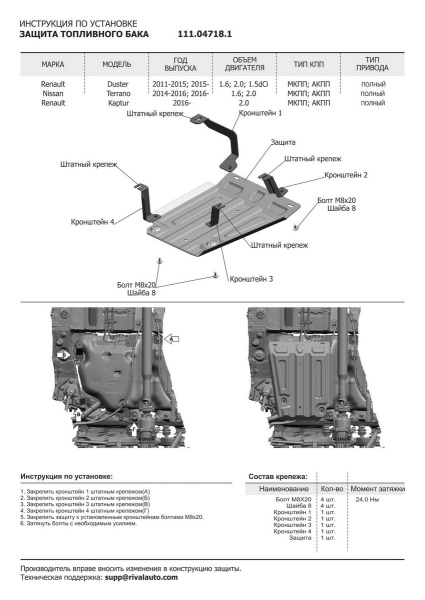 Фото Защита топливного бака Автоброня для Renault Arkana 4WD 2019-