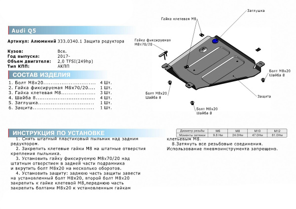 Фото Защита редуктора Rival для Audi Q5 АКПП 2017-н.в., алюминий 4 мм, с крепежом, 333.0340.1