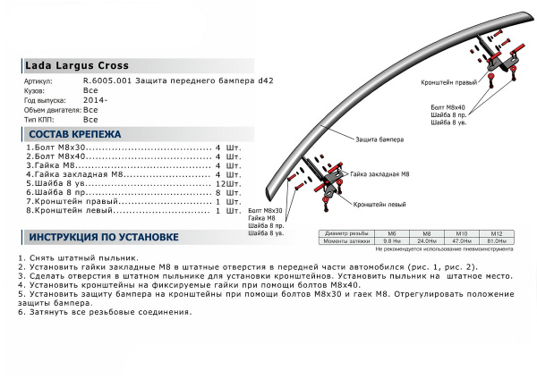 Фото Защита переднего бампера d42 Lada Largus Cross 2014-
