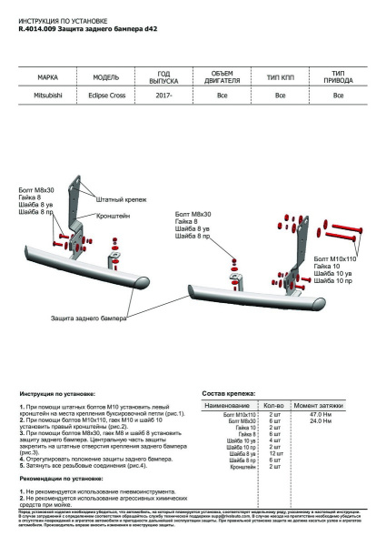 Фото Защита заднего бампера d42 Mitsubishi Eclipse Cross 2018-