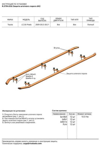Фото Защита штатного порога d42 Toyota Land Cruiser 150 Prado  2009-2013-2017-