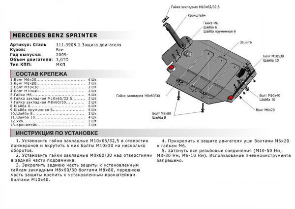 Фото Защита картера Автоброня для Mercedes Benz Sprinter 4WD, V - 3,0 TD 2009-