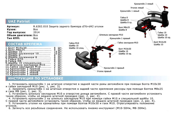 Фото Защита заднего бампера d76+d42 уголки Uaz Patriot 2014-2016-