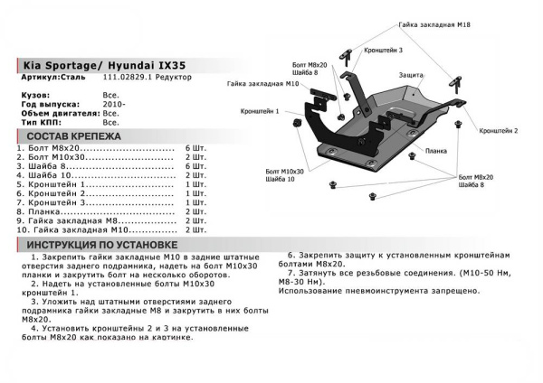 Фото Защита редуктора Автоброня для Kia Sportage 2010-2016