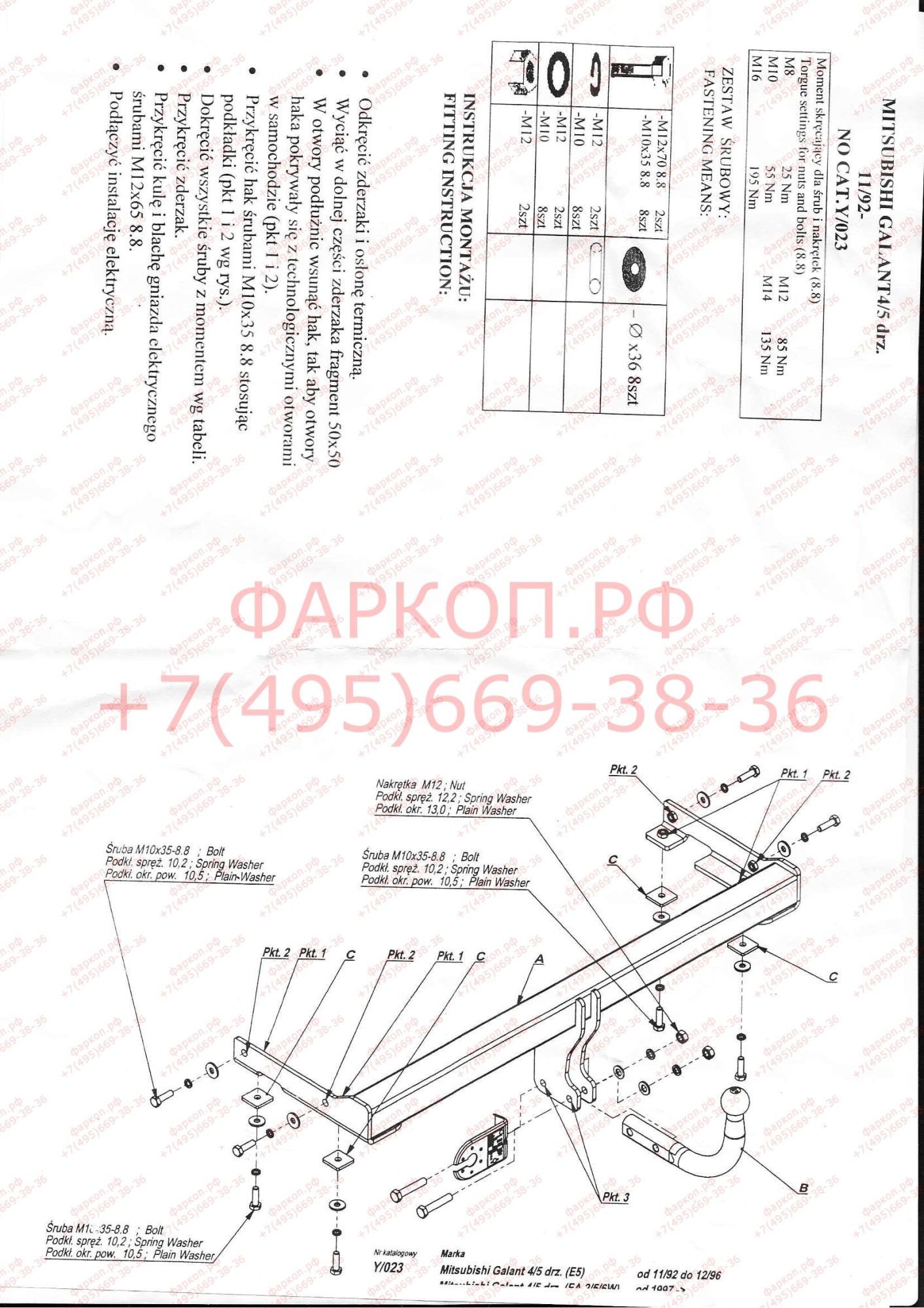 фото Фаркоп Imiola для Mitsubishi Galant VII седан/хетчбек 1992-1997, VIII седан/хетчбек 1997-2004