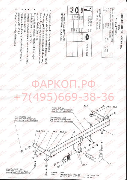 фото Фаркоп Imiola для Mitsubishi Galant VII седан/хетчбек 1992-1997, VIII седан/хетчбек 1997-2004