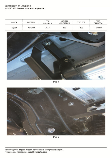 Фото Защита штатного порога d42 Toyota Fortuner 2017-