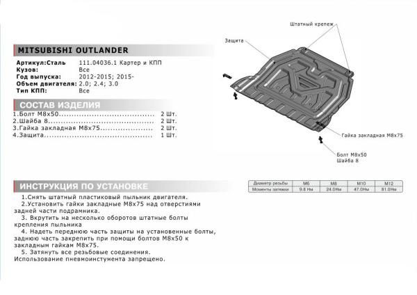 Фото Защита картера и КПП Автоброня для Mitsubishi Outlander, V - 2,0; 2,4; 3,0 2012-2015 2015-