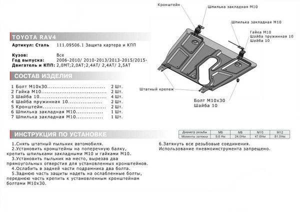 Фото Защита картера и КПП Автоброня (с вырезом под глушитель) для Toyota RAV4 V-2.0;2.4 2006-2010