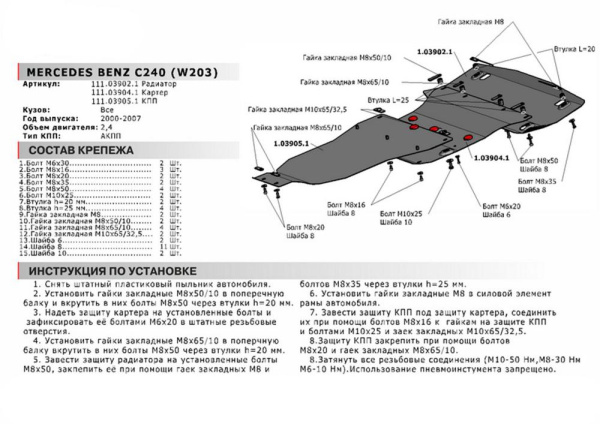 Фото Защита КПП Автоброня для Mercedes Benz С240 (W203) V - 2,4 АКПП 2000-2007