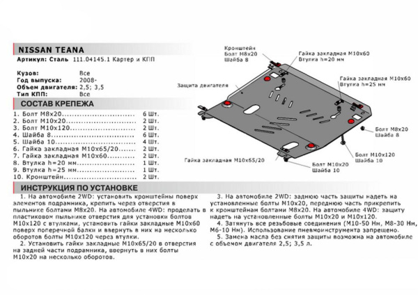 Фото Защита картера и КПП Автоброня для Nissan Teana, V - 2,5; 3,52WD, 4WD 2008-