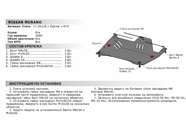 Фото Защита картера и КПП Автоброня для Nissan Murano 2009-2016