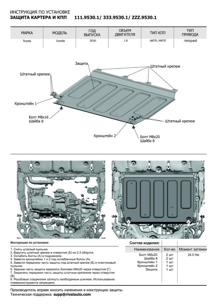 Фото Защита картера и КПП Rival для Toyota Corolla E210 2018-н.в., алюминий 4 мм, с крепежом, 333.9530.1