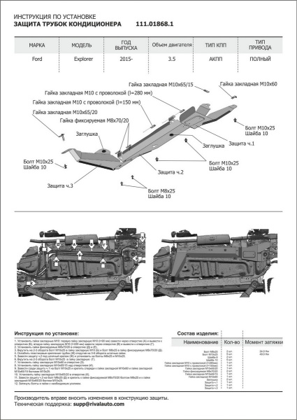 Фото Защита трубок кондиционера АвтоБРОНЯ для Ford Explorer 2015-н.в.