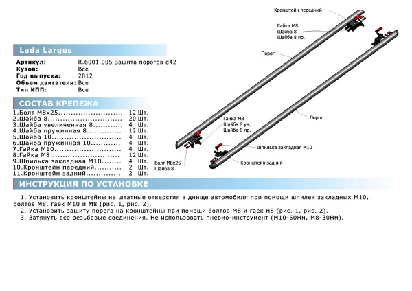 Фото Защита порогов d42 Lada Largus 2012-