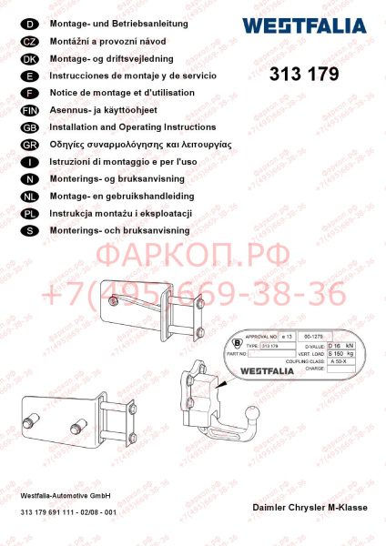 фото Фаркоп Westfalia для Mercedes M-Class w163 1998-2005