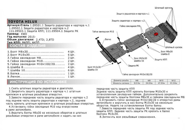 Фото Защита КПП Автоброня для Toyota Hilux 4WD, V - 2,4; 2,8 2015-