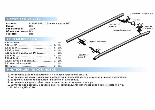 Фото Защита порогов d57 Chevrolet Niva 2009-
