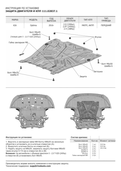 Фото Защита картера и КПП Автоброня для Kia Optima, V - 2,0(150hp); 2,4GDI(188hp) ; 2,0T-GDI(245hp) 2016-
