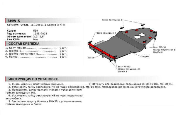 Фото Защита картера и КПП Автоброня для BMW 5 серия, E39, V - 2,0;2,8 1995-2002