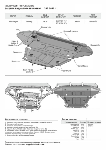 Фото Защита радиатора и картера Rival для Volkswagen Touareg III (включая пакеты "Движение по бездорожью", "Подвеска Pro") 2018-н.в., алюминий 4 мм, с крепежом, 333.5870.1